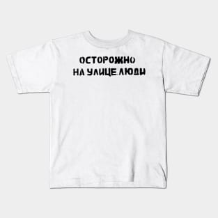 WATCH OUT. Kids T-Shirt